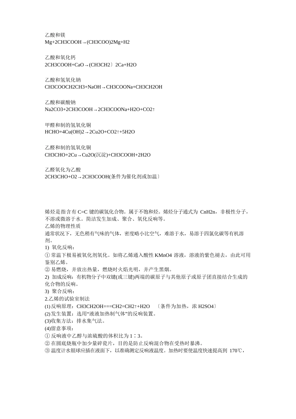 高中化学有机知识点总结_第3页