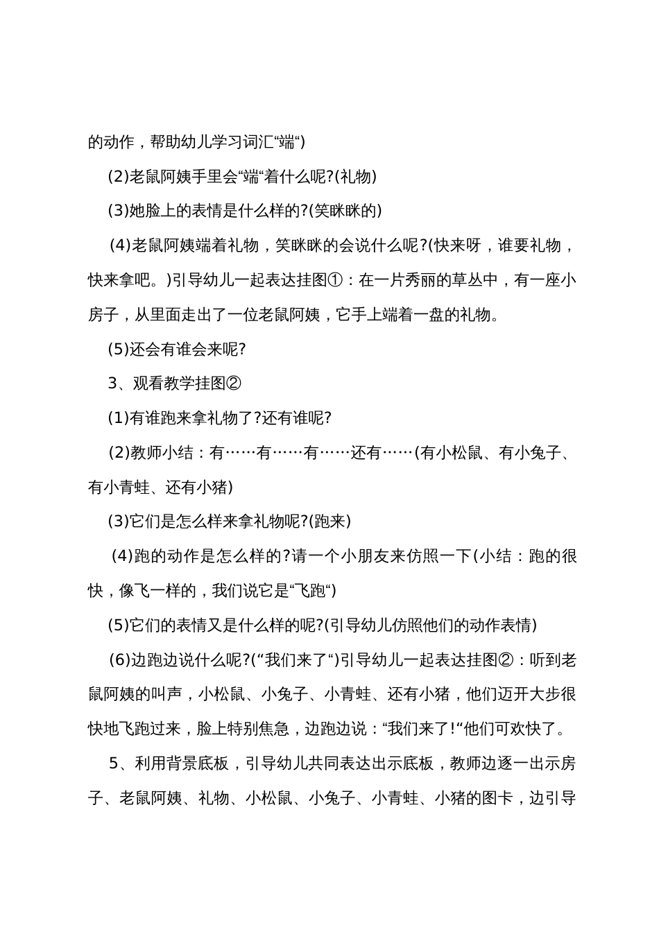 小班语言领域老鼠阿姨送礼物教案反思_第2页