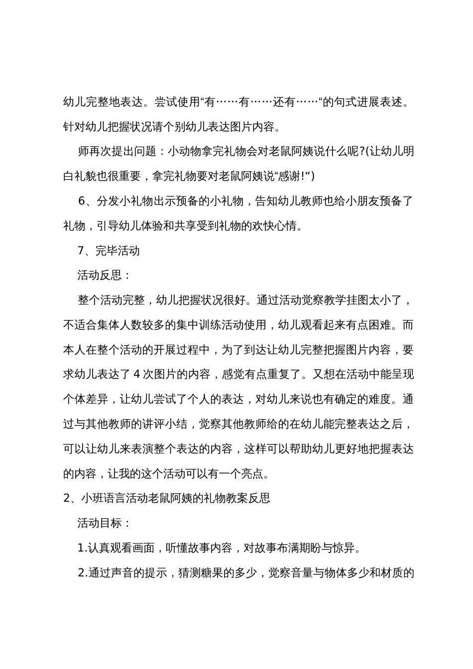 小班语言领域老鼠阿姨送礼物教案反思_第3页