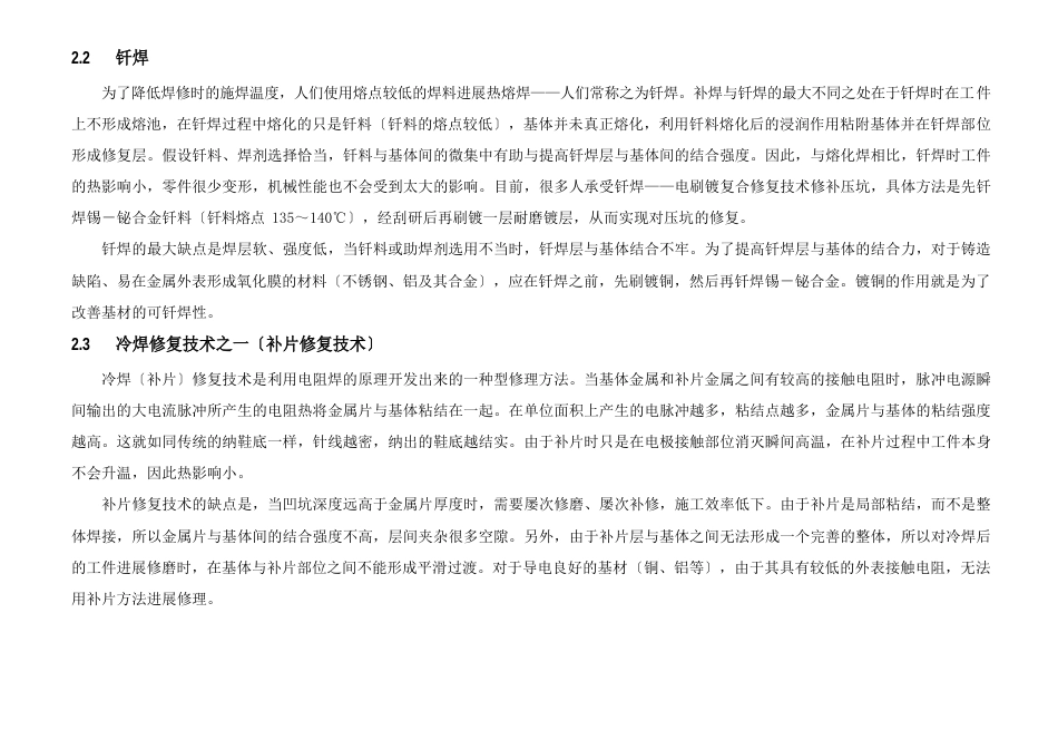液压缸修复技术_第2页