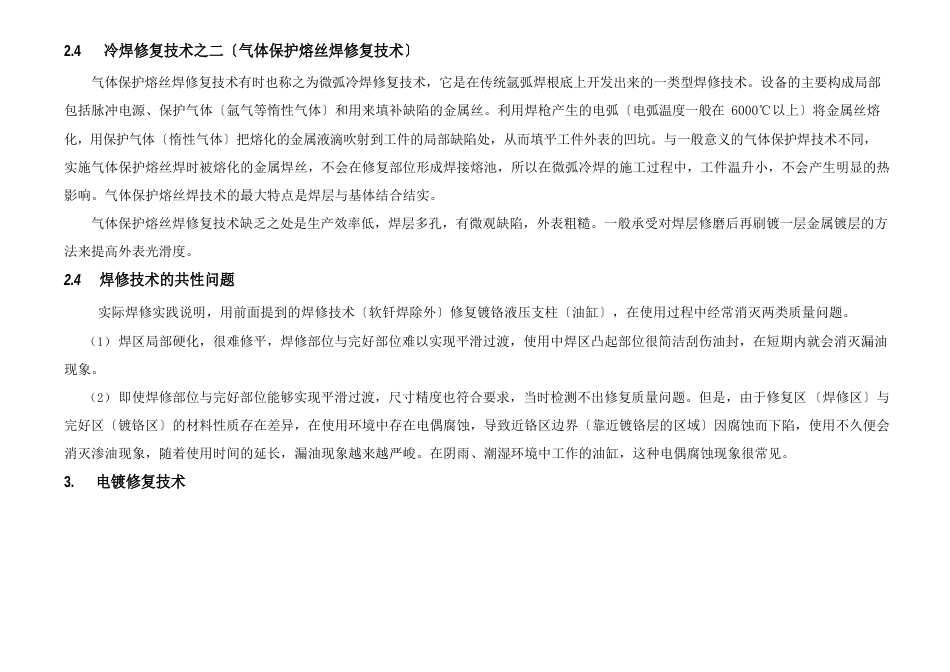 液压缸修复技术_第3页