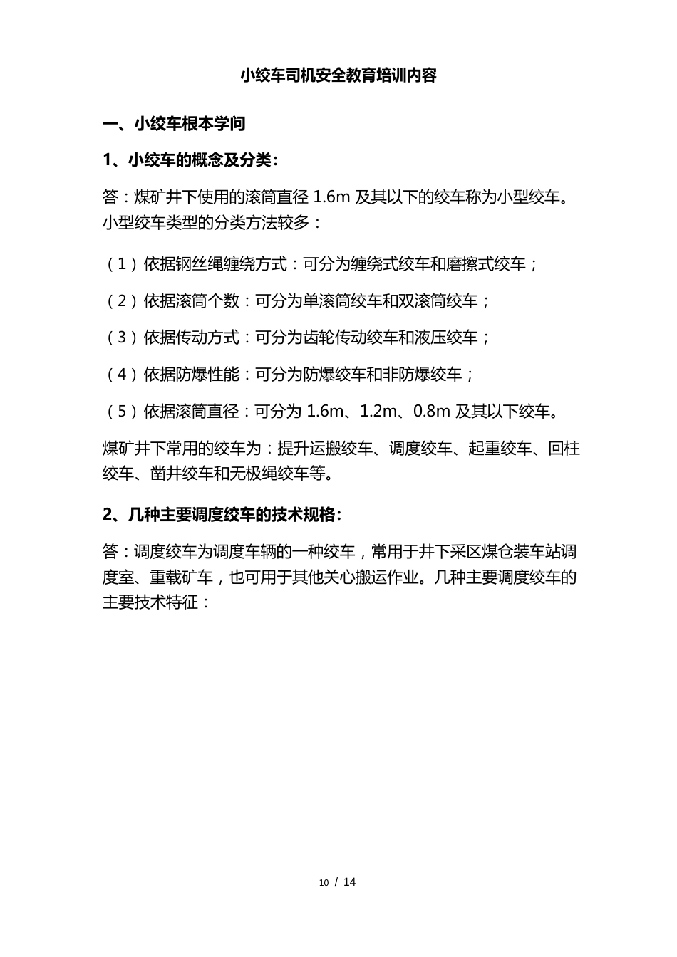 小绞车司机培训教案_第1页