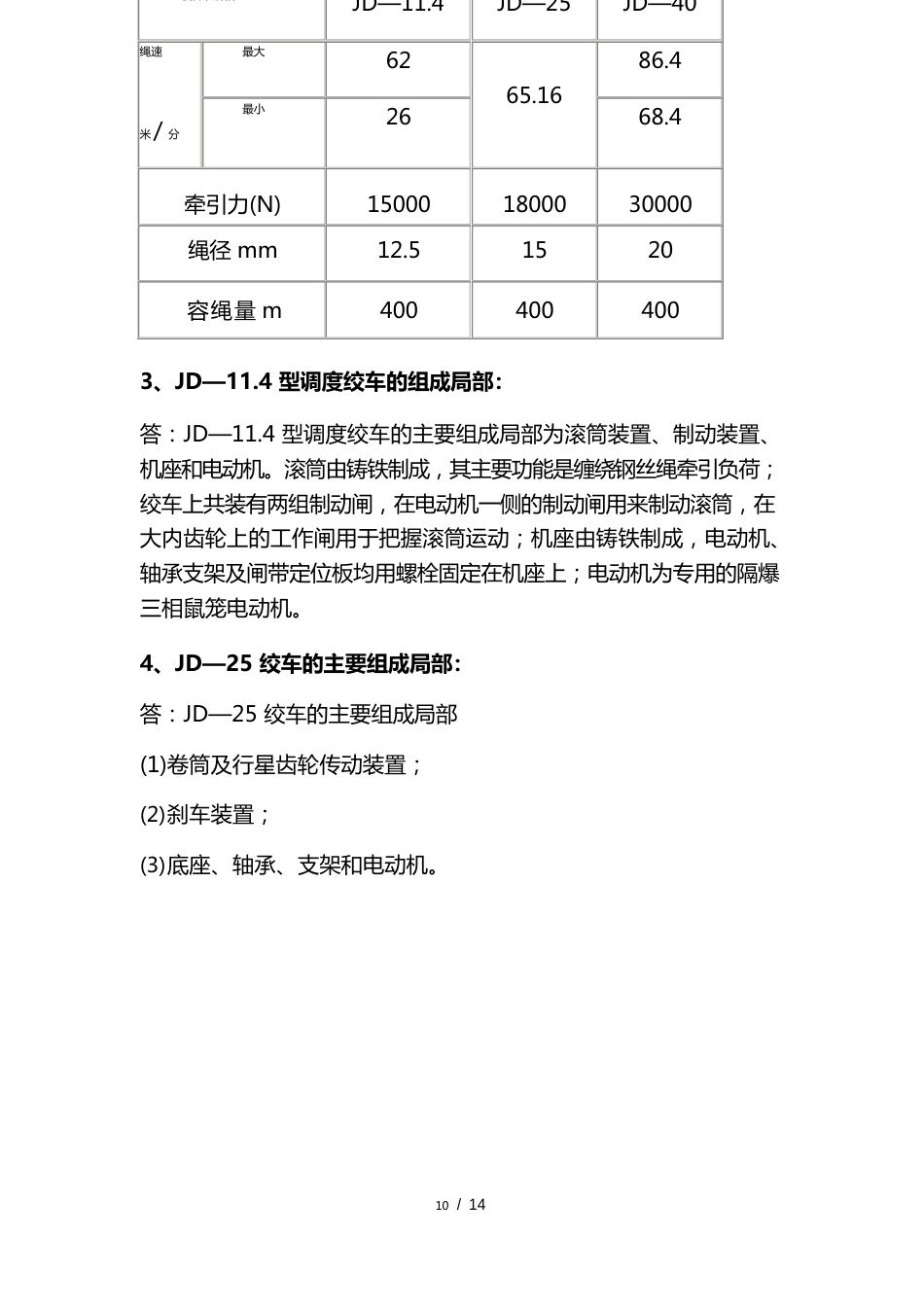 小绞车司机培训教案_第2页