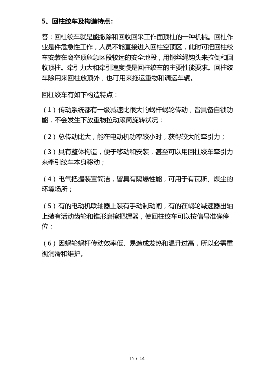 小绞车司机培训教案_第3页