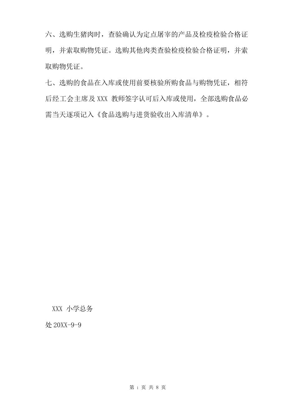 学校食堂食品原料采购管理制度四篇_第2页