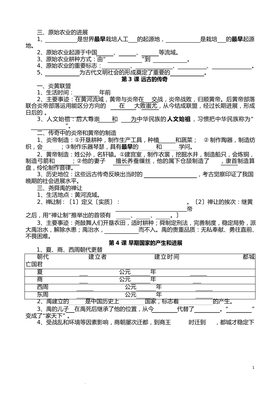 部编人教版七年级历史上册知识点(填空版)_第2页