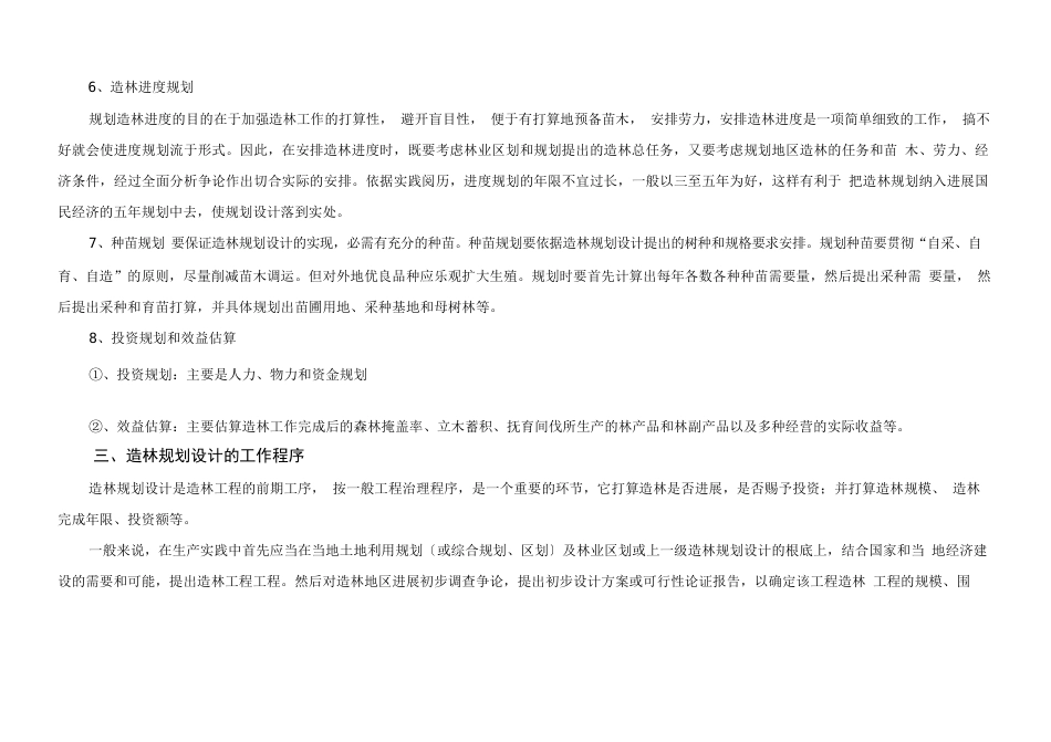 森林营造技术实训报告_第3页