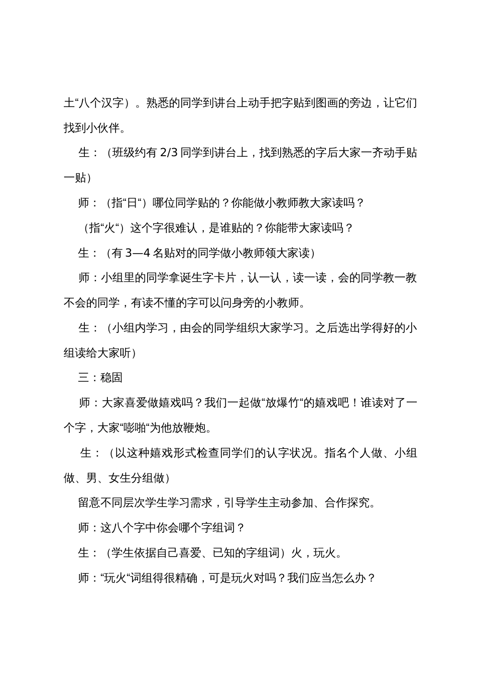 第一单元第一课字与画教案_第2页