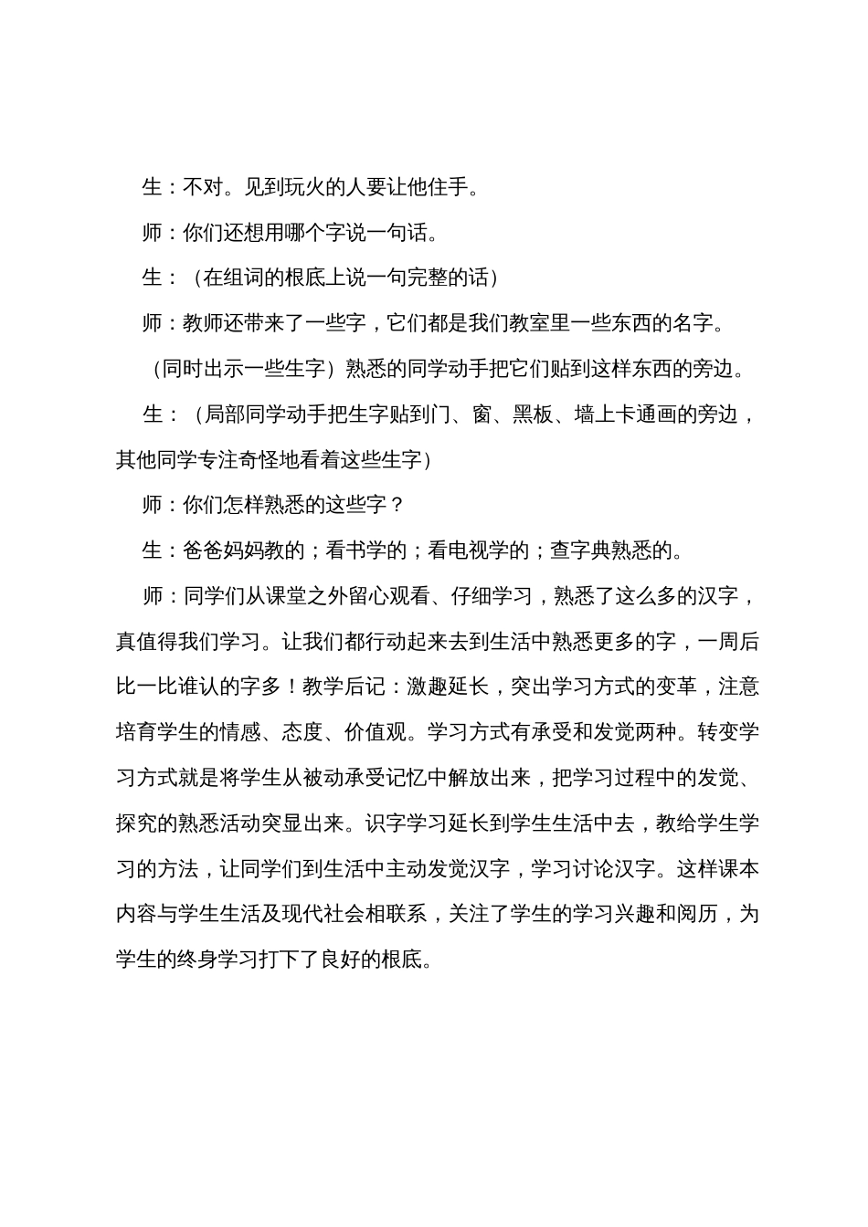 第一单元第一课字与画教案_第3页
