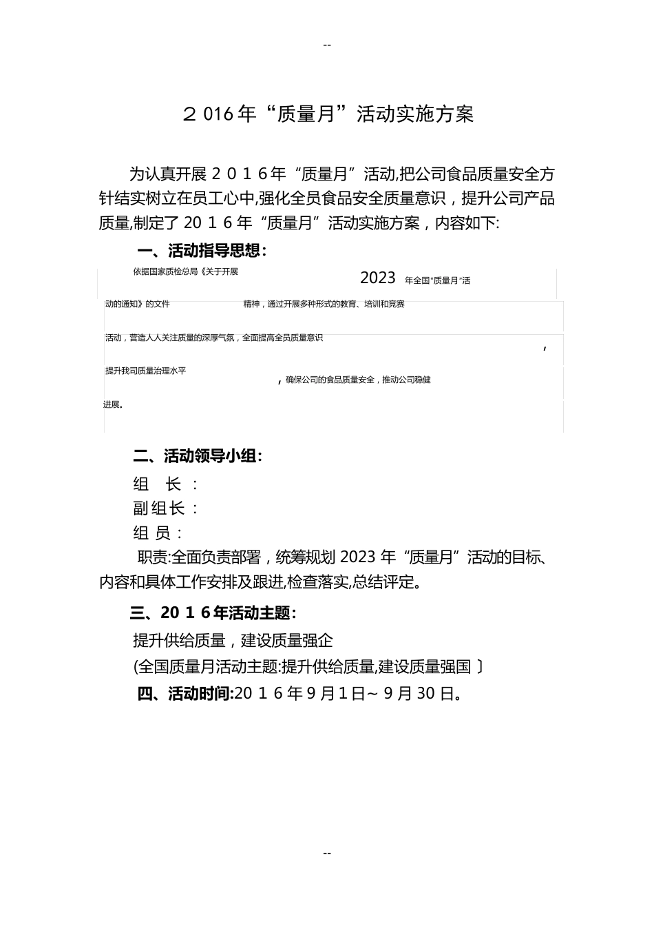 年质量月活动实施方案_第1页