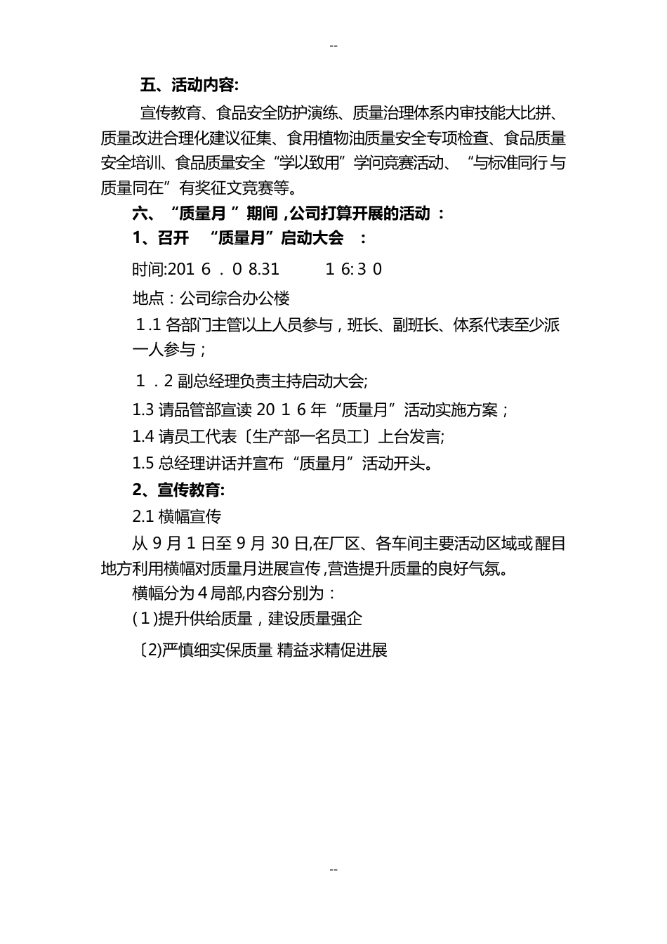 年质量月活动实施方案_第2页