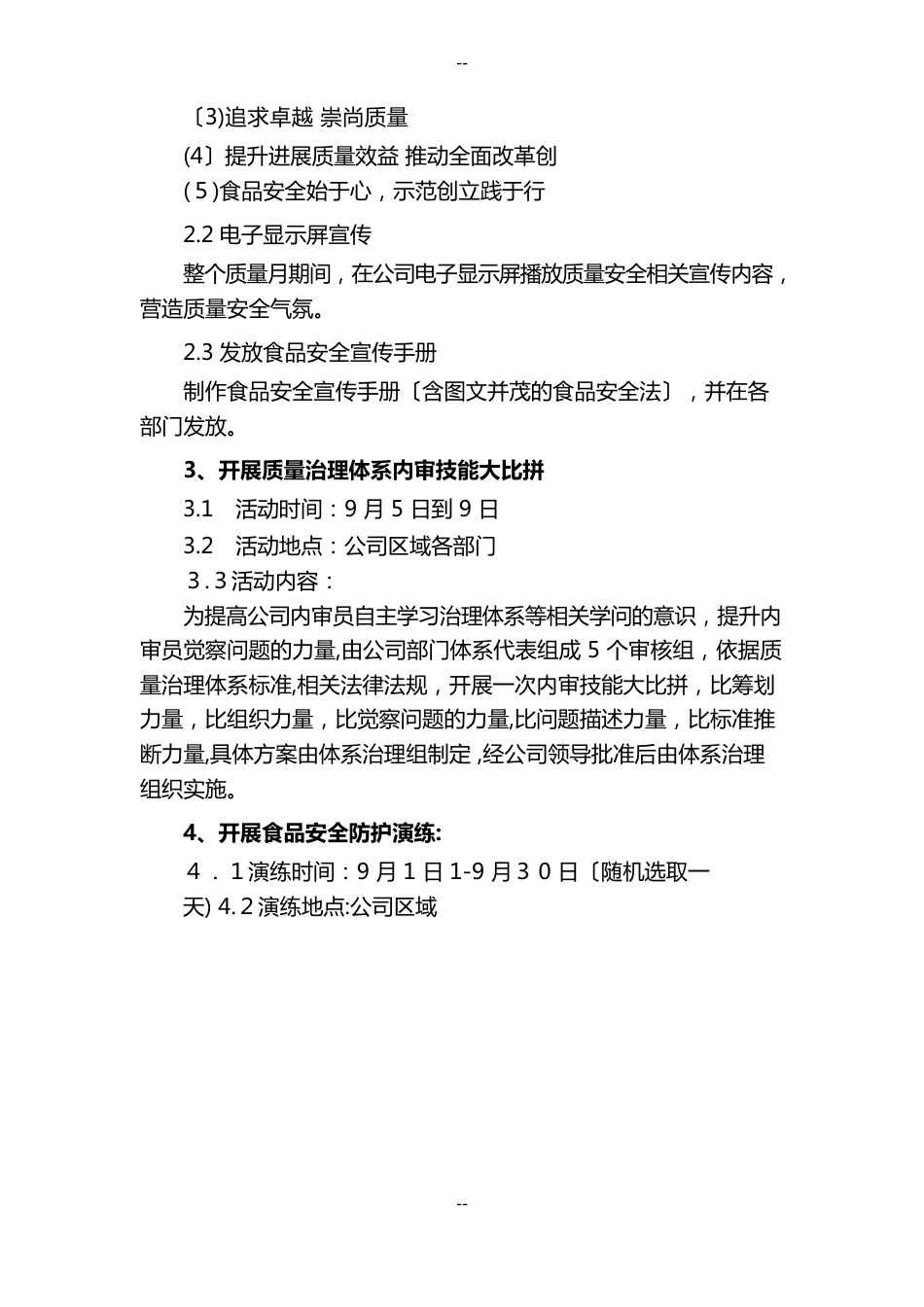 年质量月活动实施方案_第3页