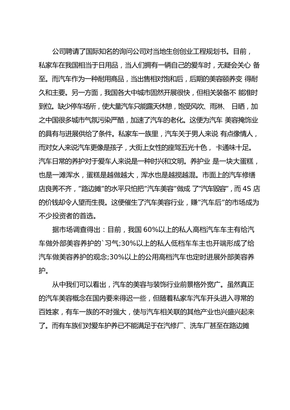 项目策划计划书(5篇)_第2页