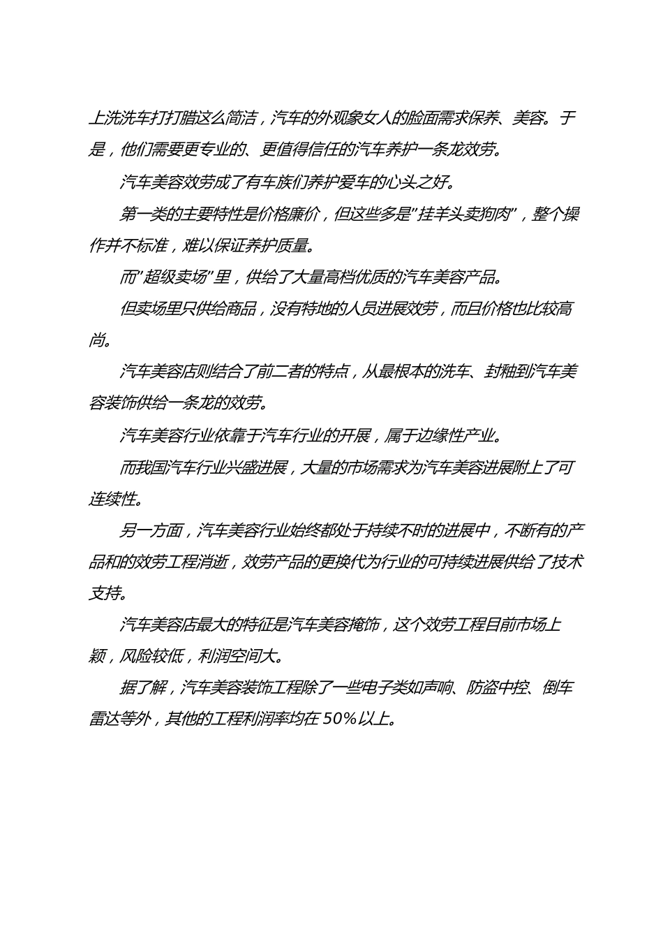 项目策划计划书(5篇)_第3页
