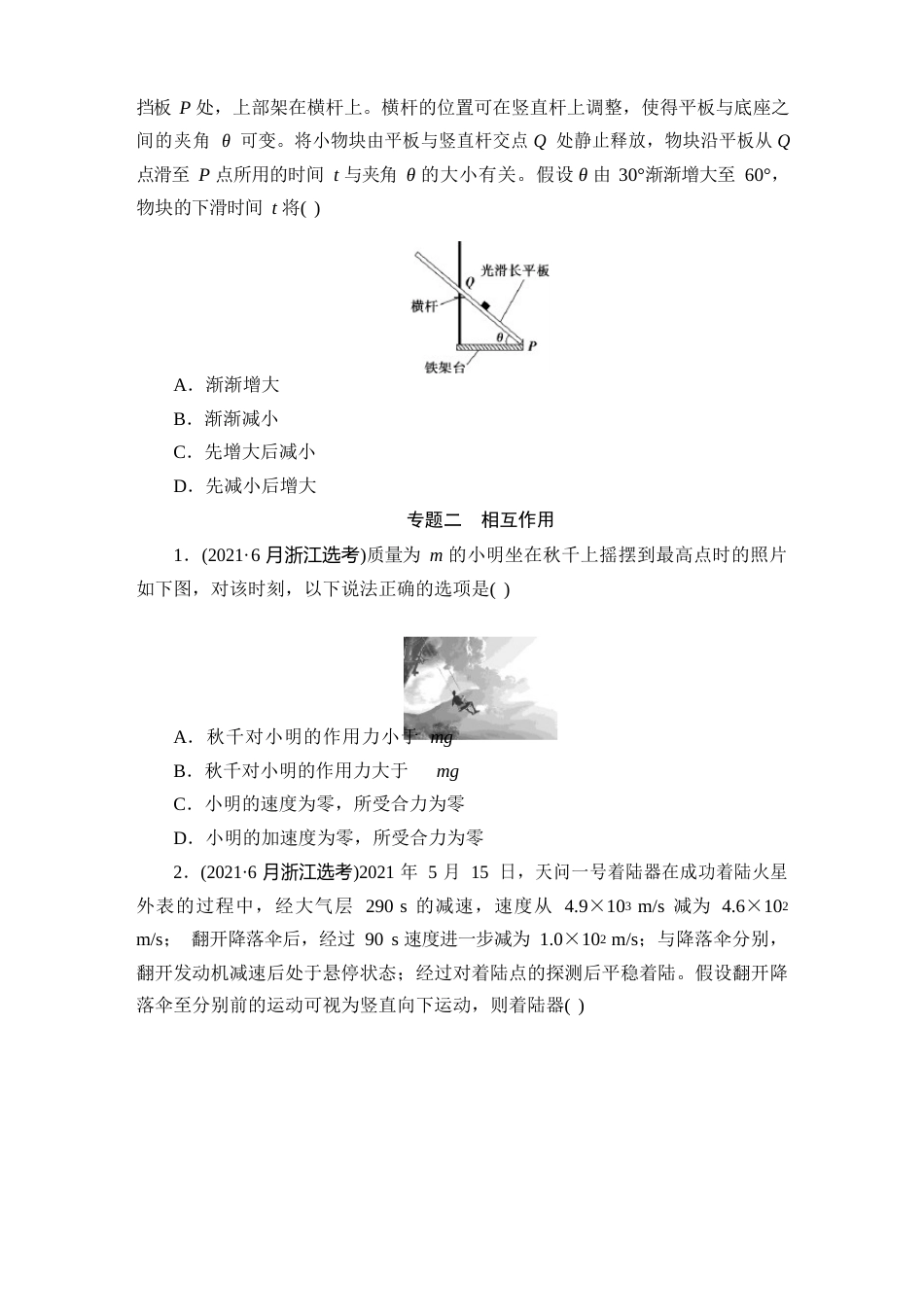 2023年高考物理真题汇编-正文_第3页