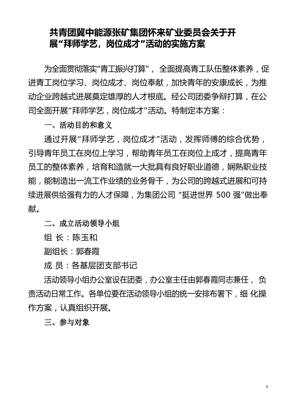 拜师学艺方案_第1页