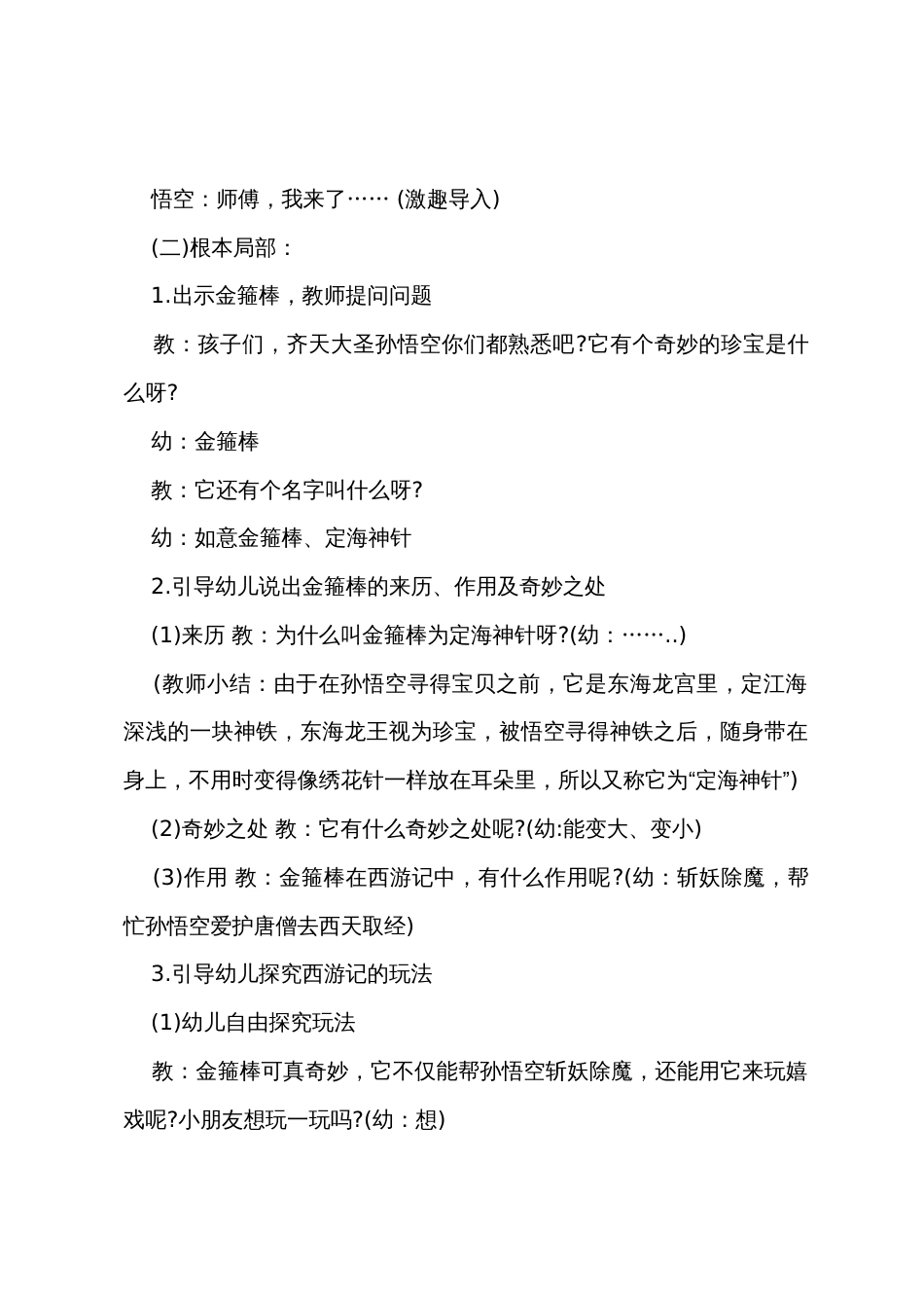 大班健康优秀教案及教学反思《好玩的金箍棒》_第2页