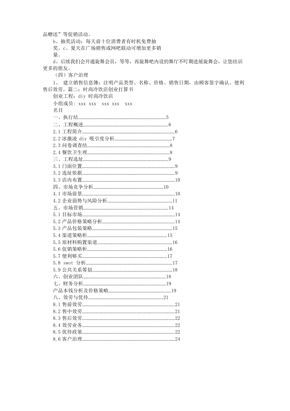 冷饮店计划书_第3页