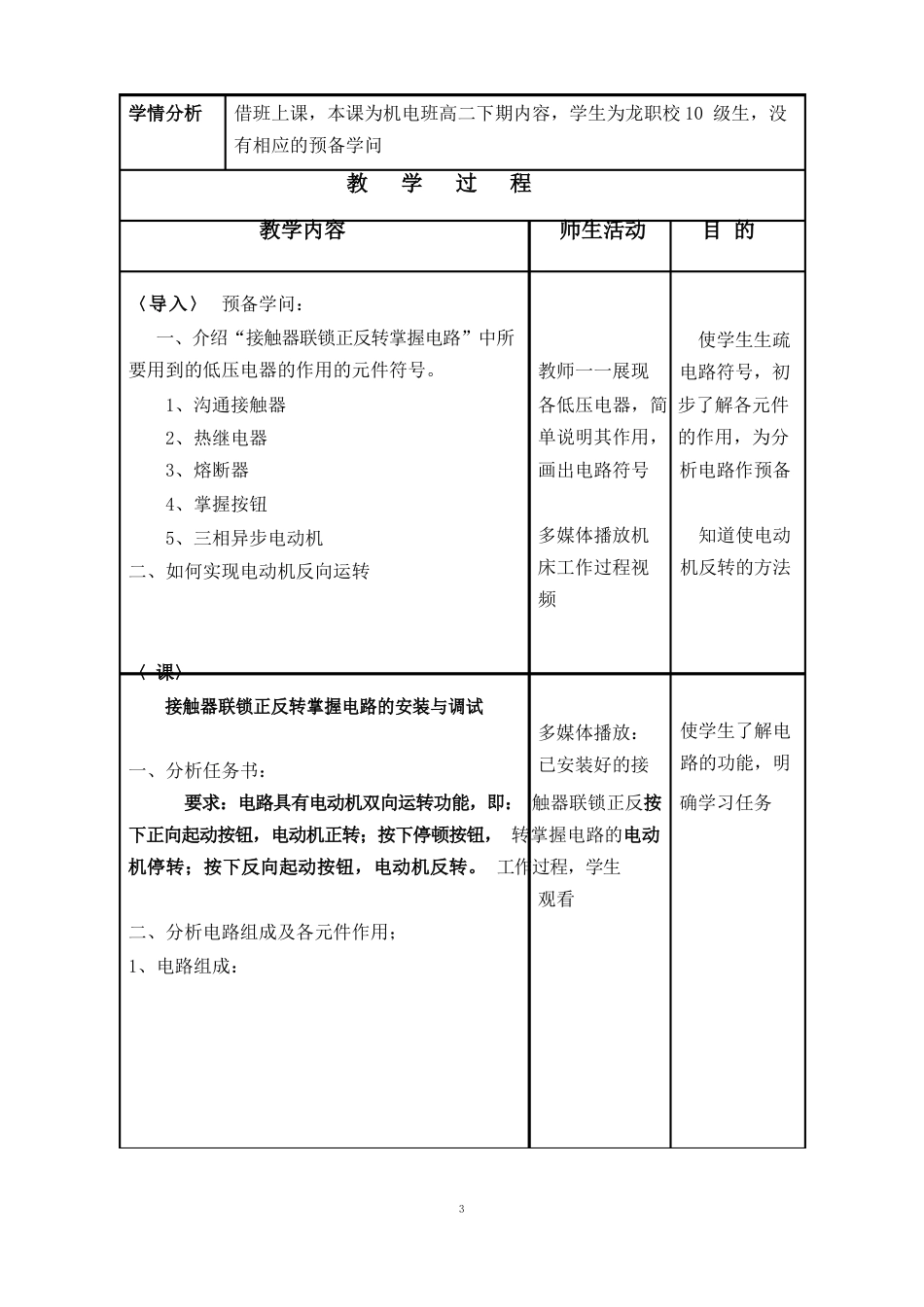 接触器联锁正反转控制电路的安装与调试上课教案_第2页