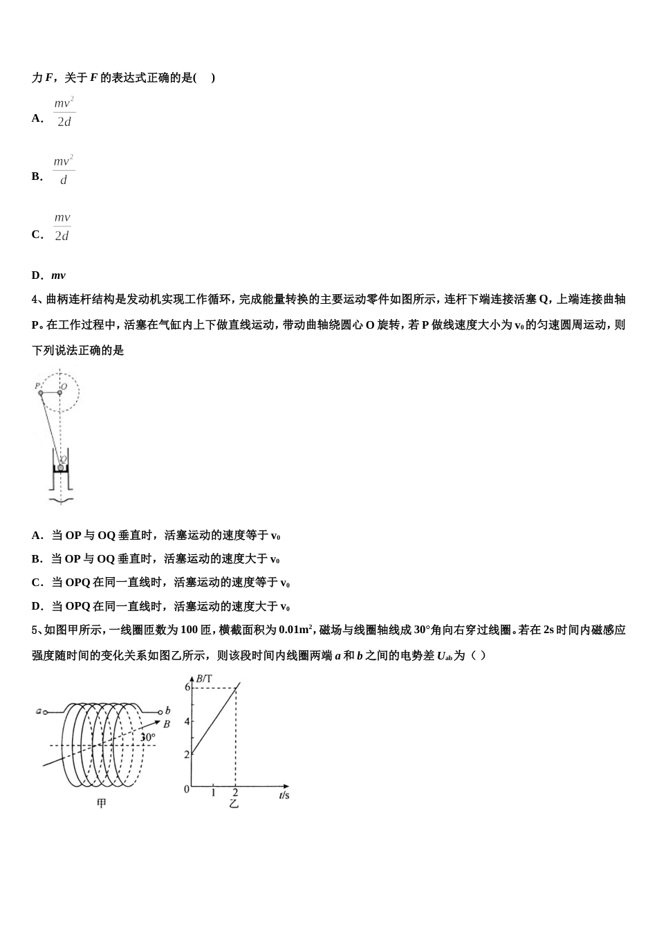 日喀则市重点中学2023年高三4月月考物理试题_第2页