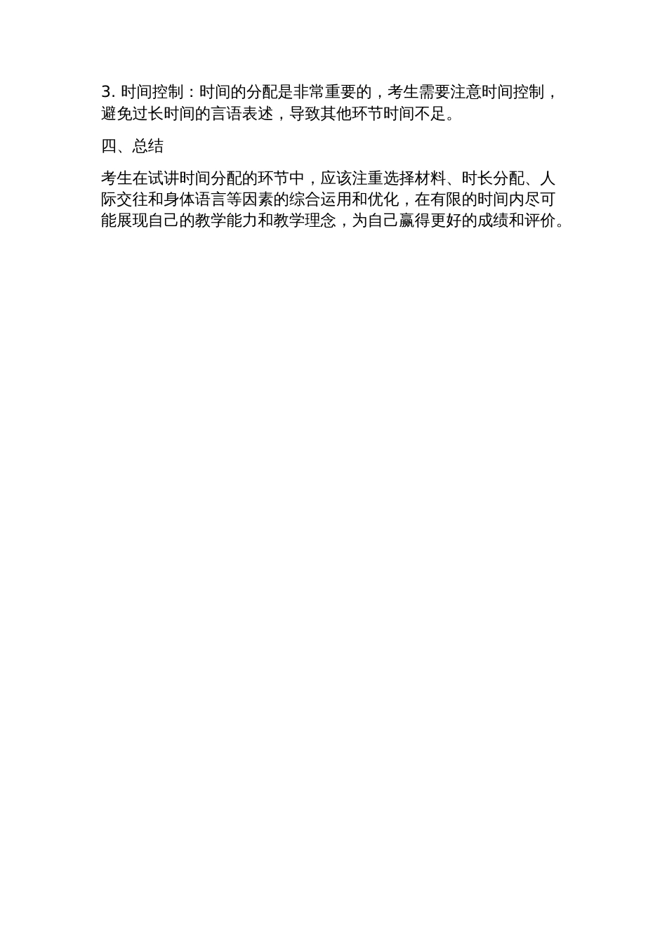 教师资格证面试十分钟试讲时间分布建议_第2页