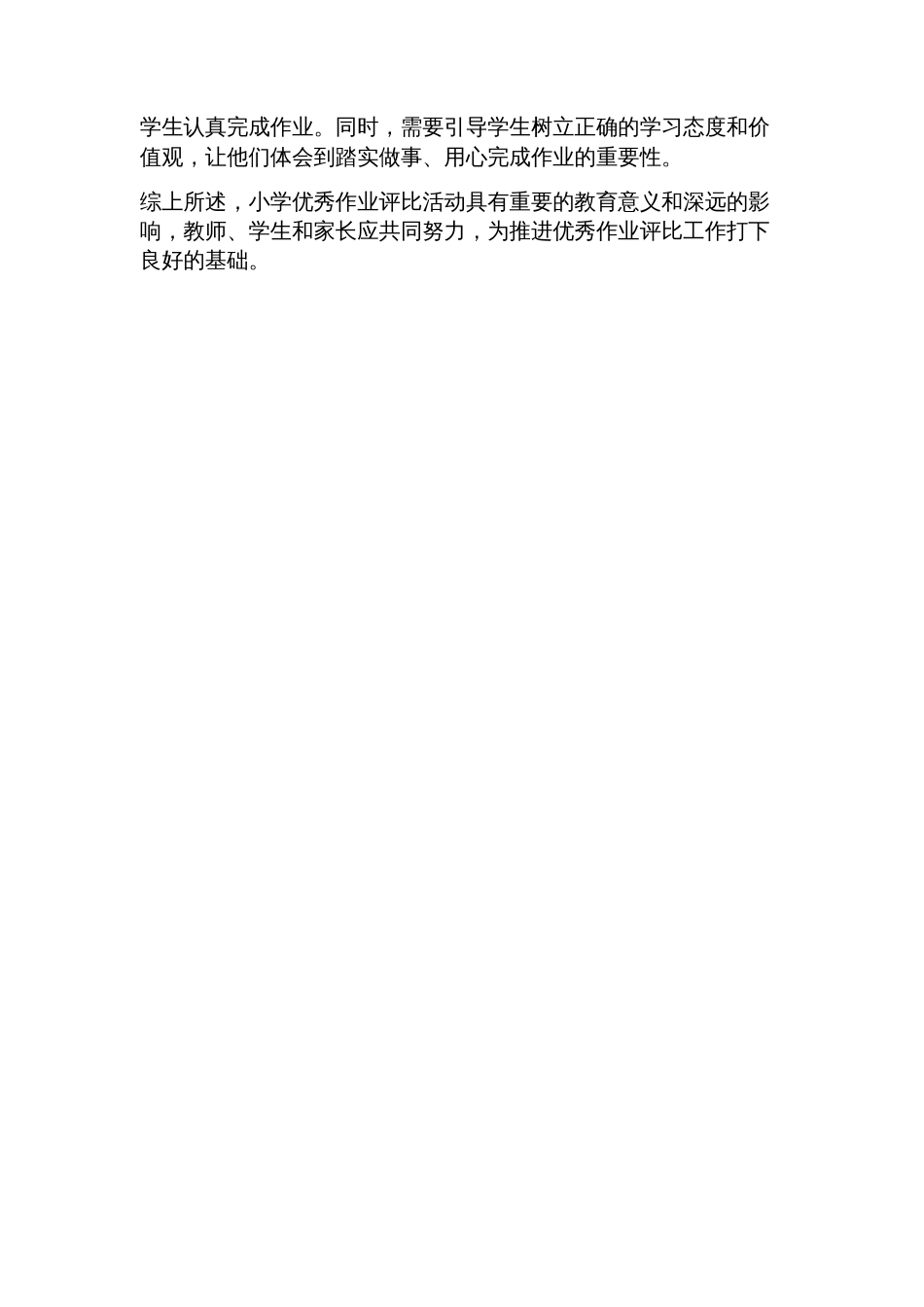 小学作业评比方案、总结_第2页