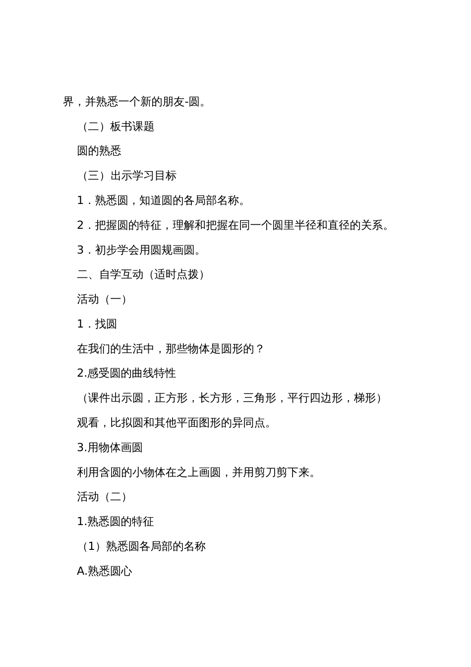 人教版《圆的认识》教学设计_第2页