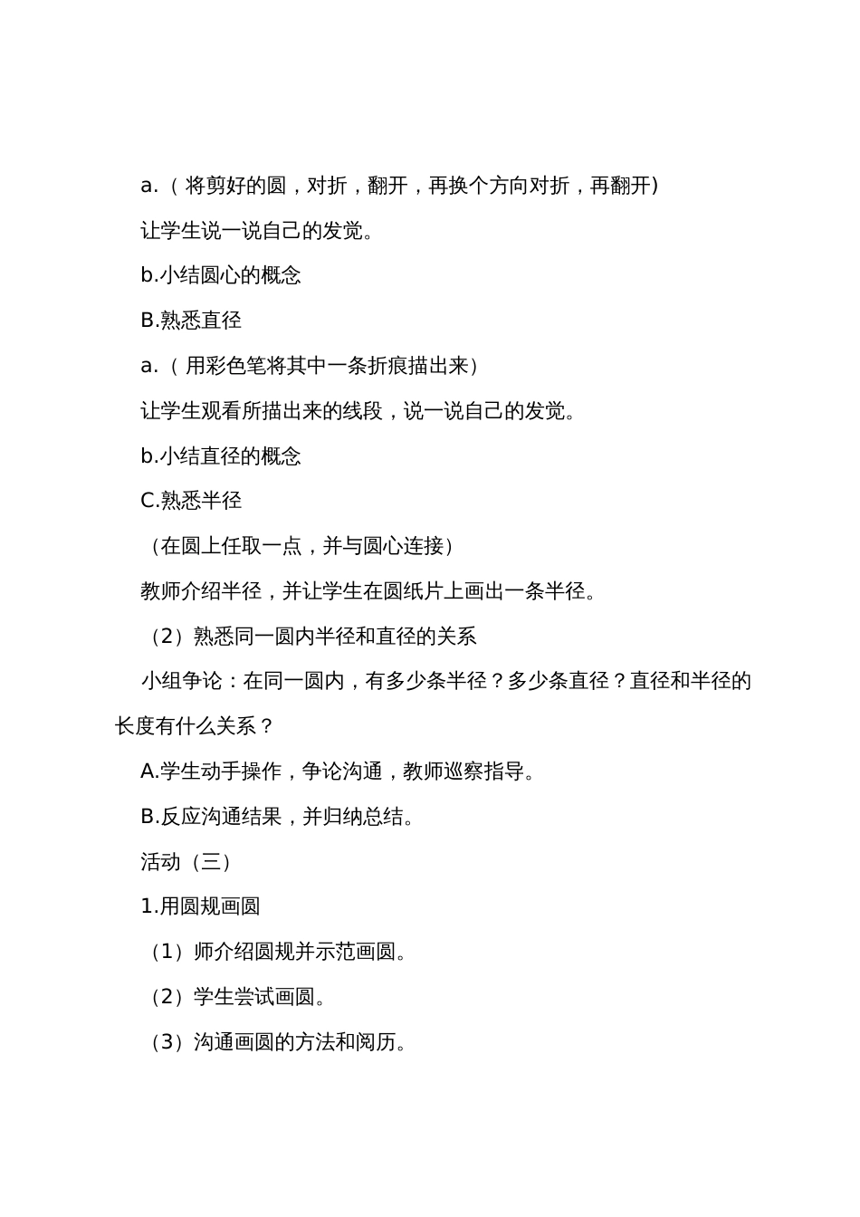 人教版《圆的认识》教学设计_第3页