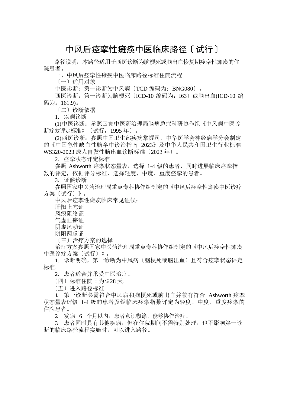 针灸科临床路径(2023年)_第2页