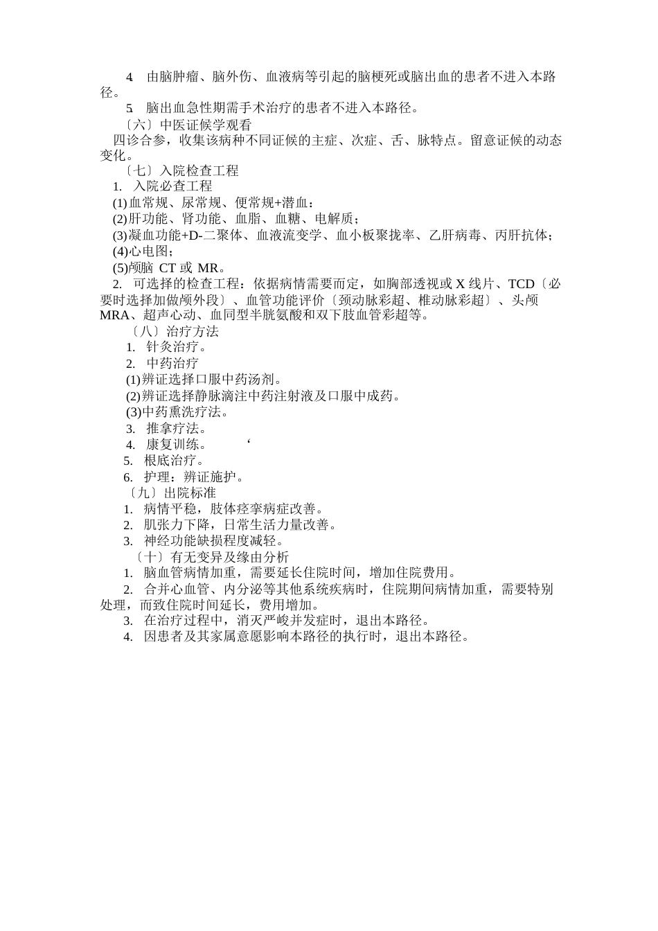 针灸科临床路径(2023年)_第3页