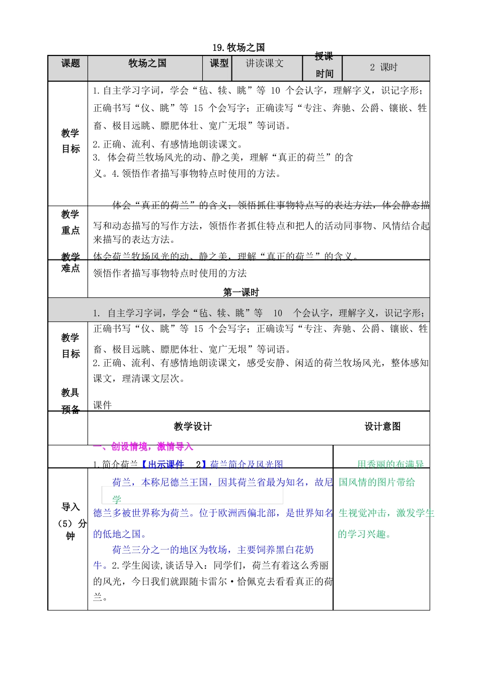 部编人教版五年级下册语文第七单元《牧场之国》教案(公开课获奖教案)含教学计划_第1页