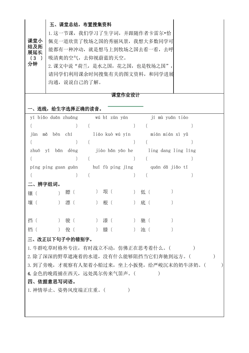 部编人教版五年级下册语文第七单元《牧场之国》教案(公开课获奖教案)含教学计划_第3页