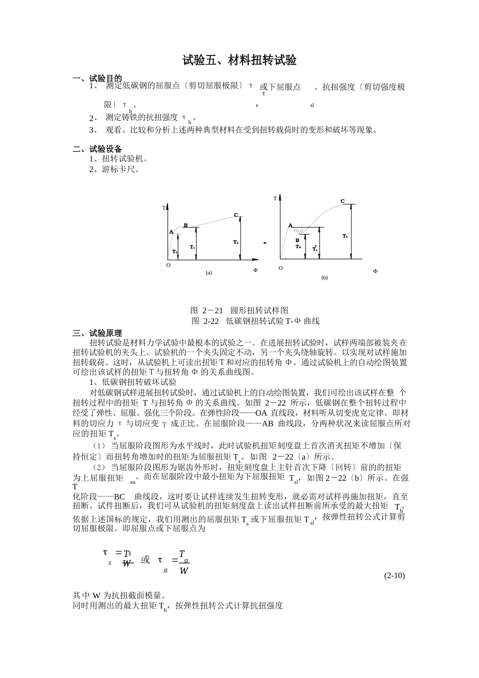 陶瓷热稳定性测定_第3页