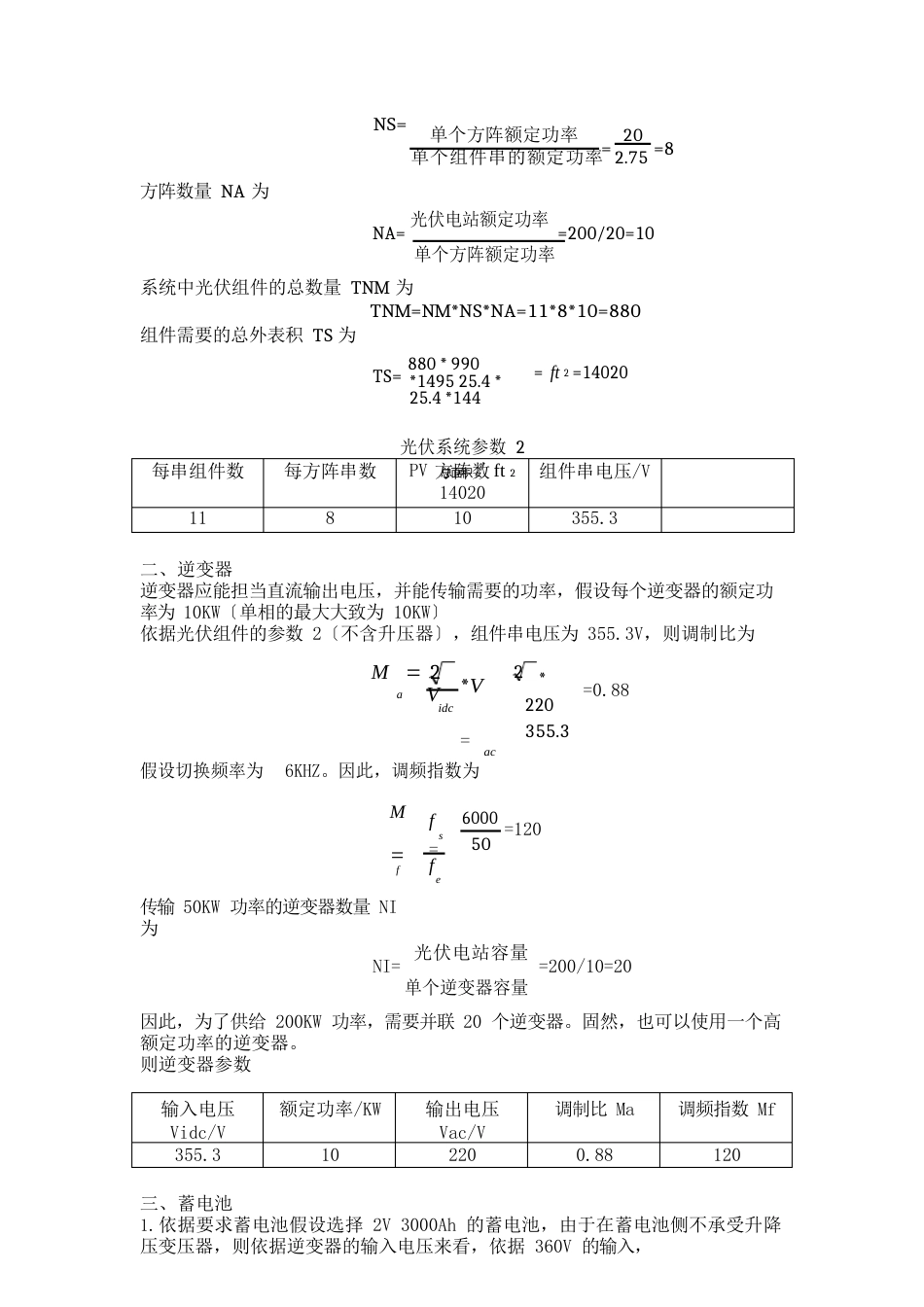 200KW,800KWh光伏发电设计方案_第3页