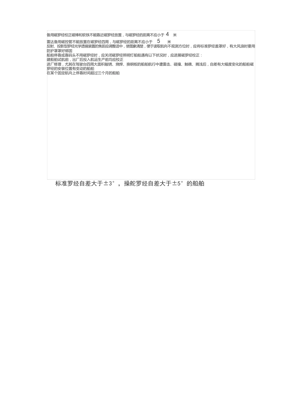 罗经操作规程_第2页