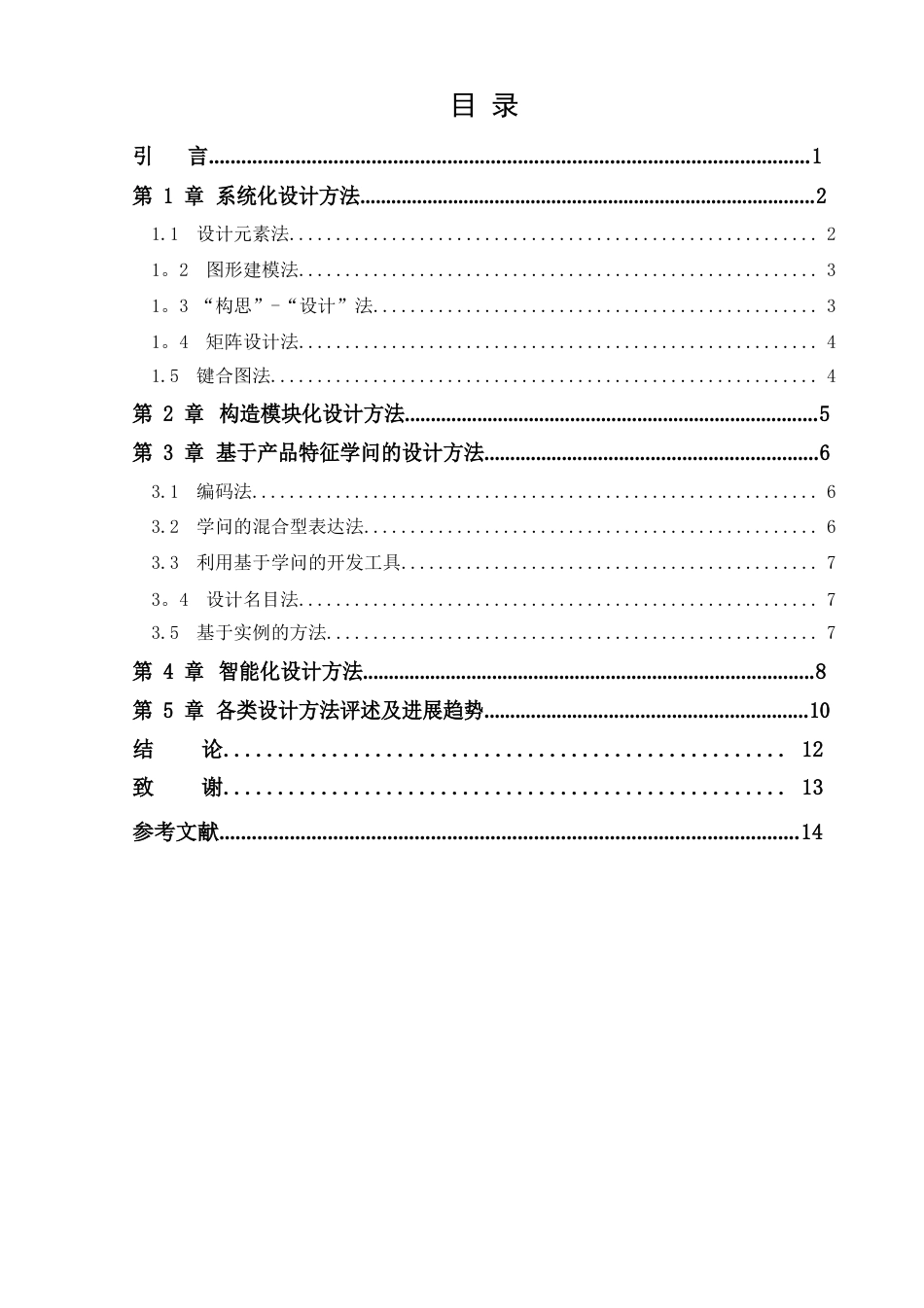 机械产品的现代化设计方案_第3页