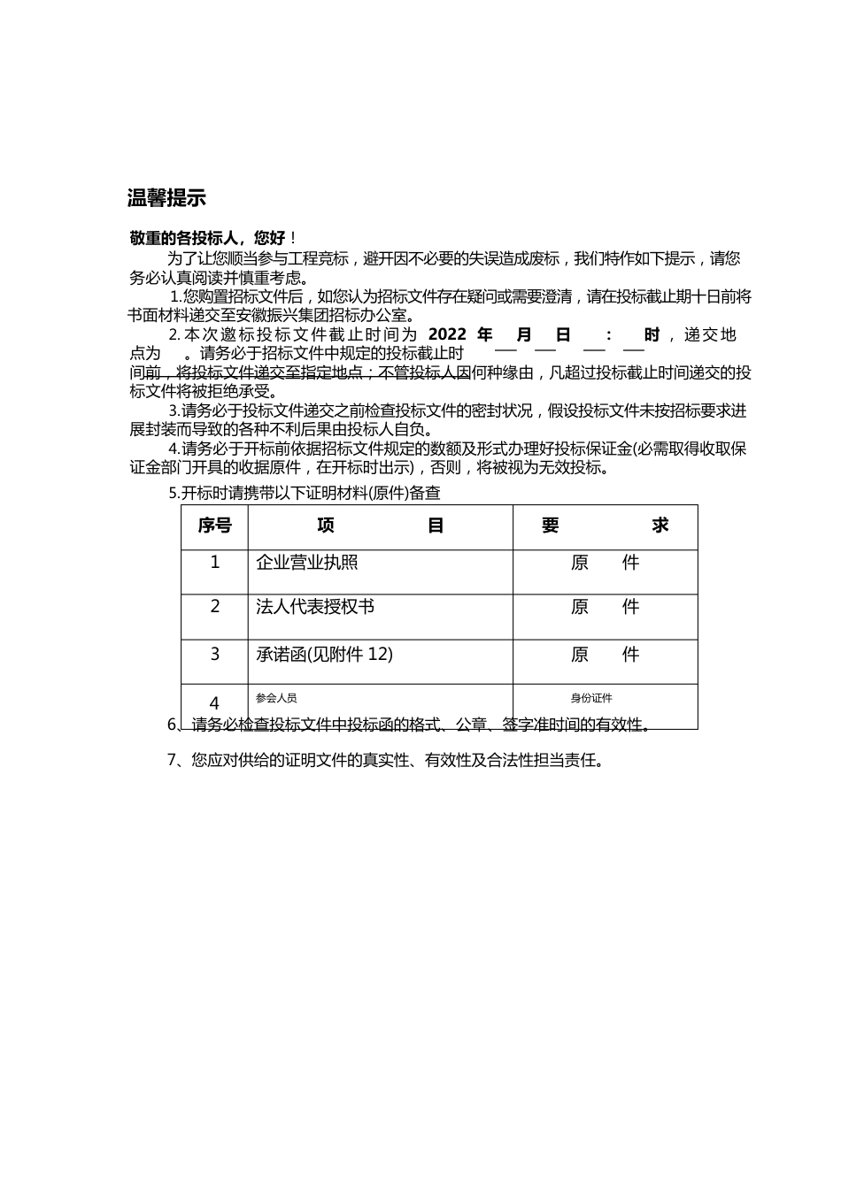 厨房设备招标文件_第3页