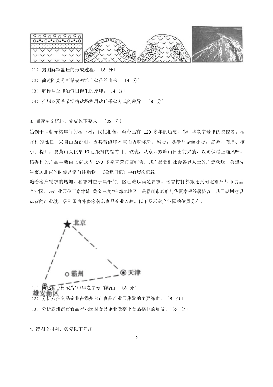 高三地理综合题能力提升训练详解_第2页