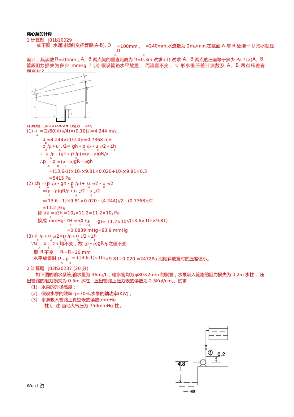 化工原理计算试题_第1页