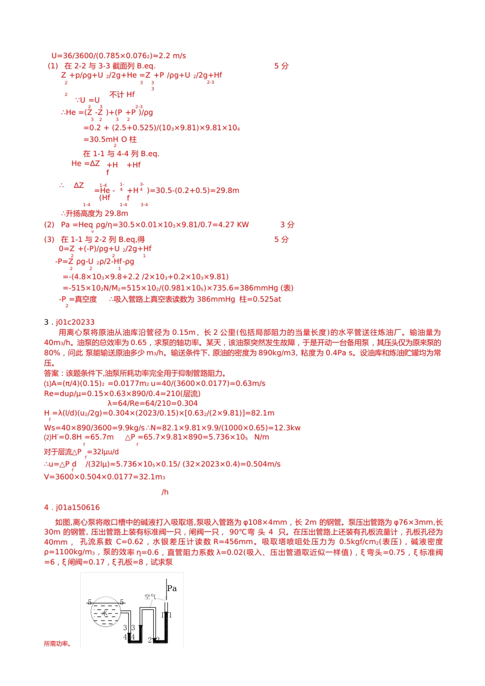 化工原理计算试题_第2页