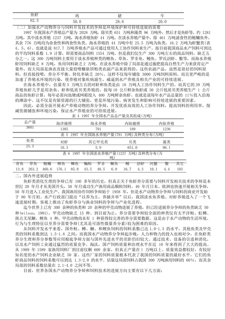 水产动物营养研究_第2页