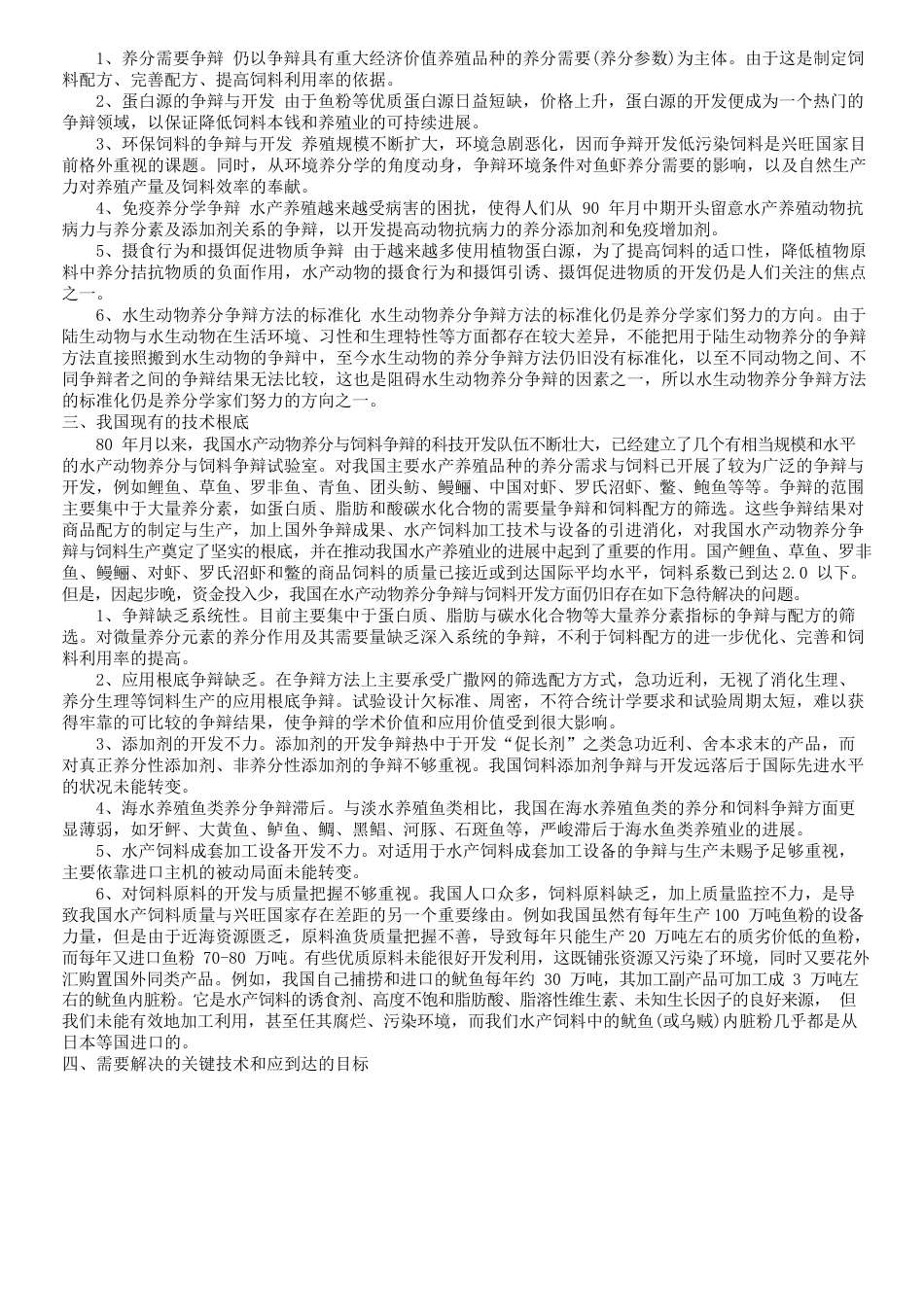 水产动物营养研究_第3页