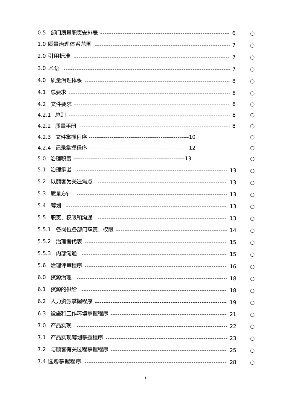 2023年ISO9000质量管理体系及质量手册_第2页