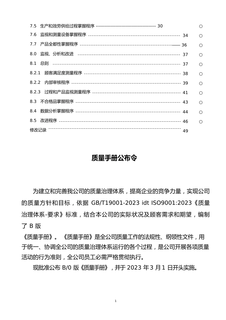 2023年ISO9000质量管理体系及质量手册_第3页