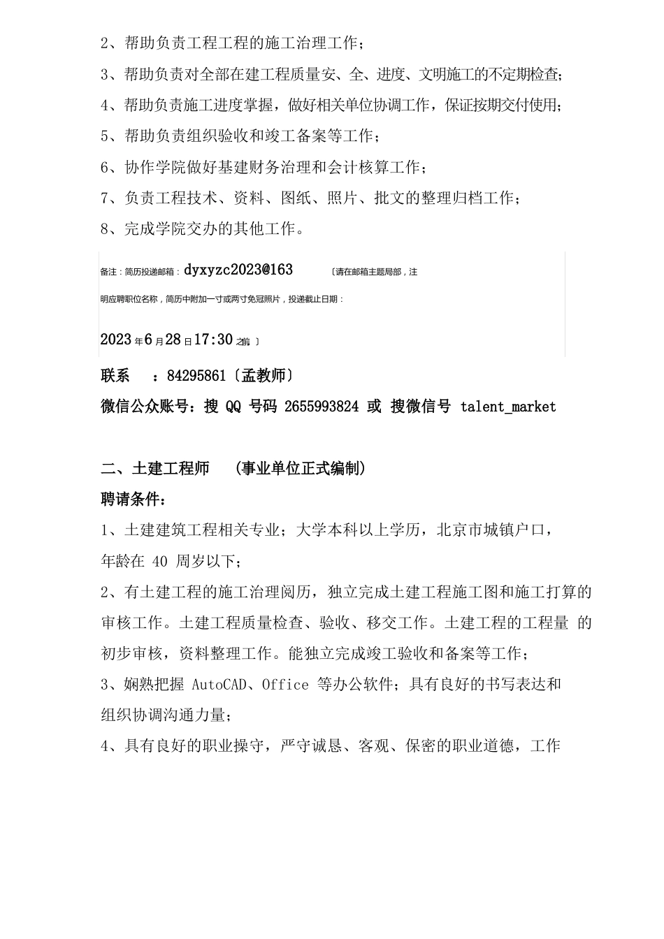 2023年北京电影学院事业单位公开招聘基建处工作人员_第2页