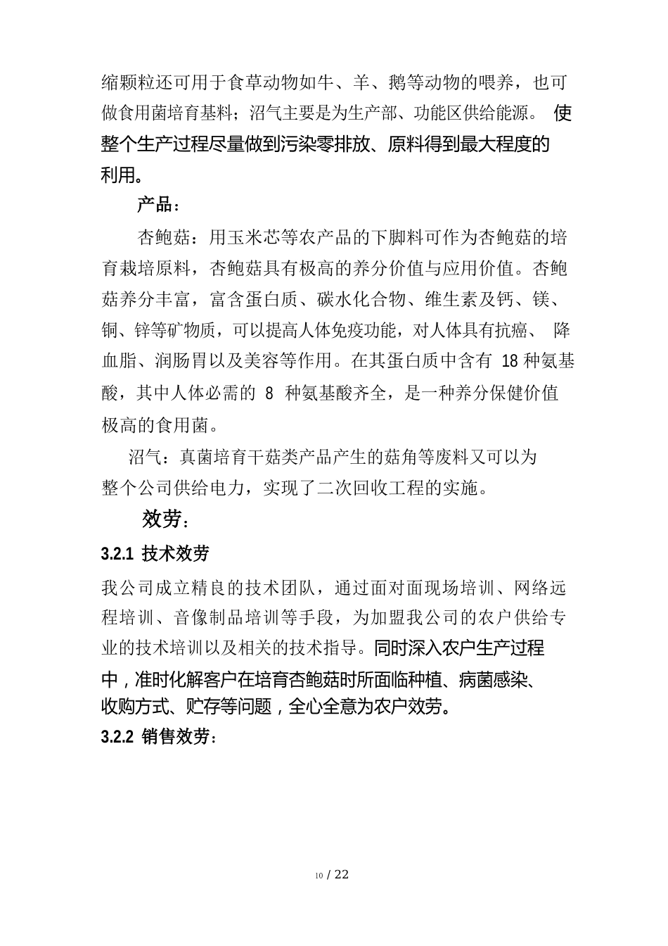 产品与服务_第2页