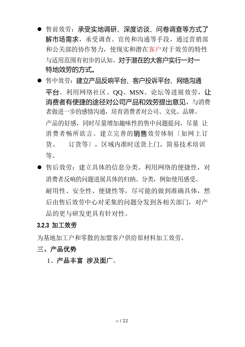 产品与服务_第3页