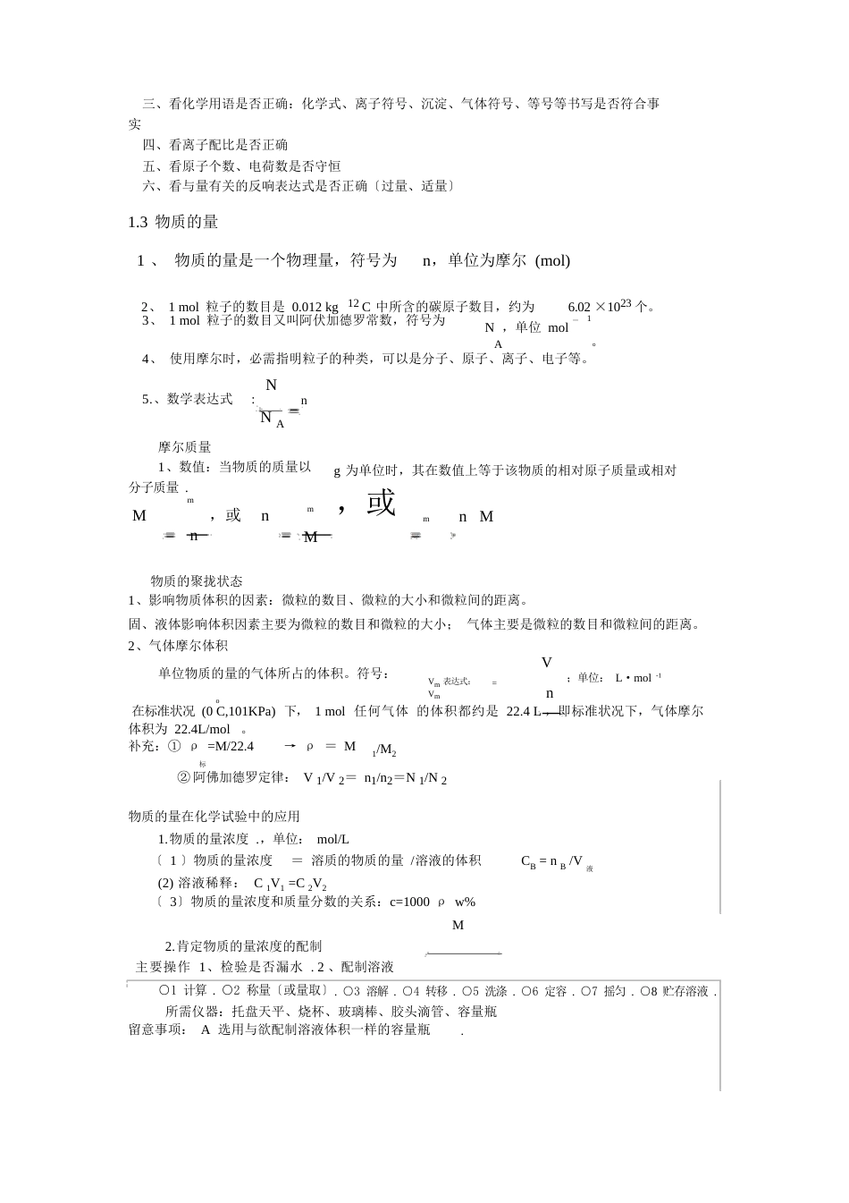 苏教版高中化学必修一知识点(全)_第3页