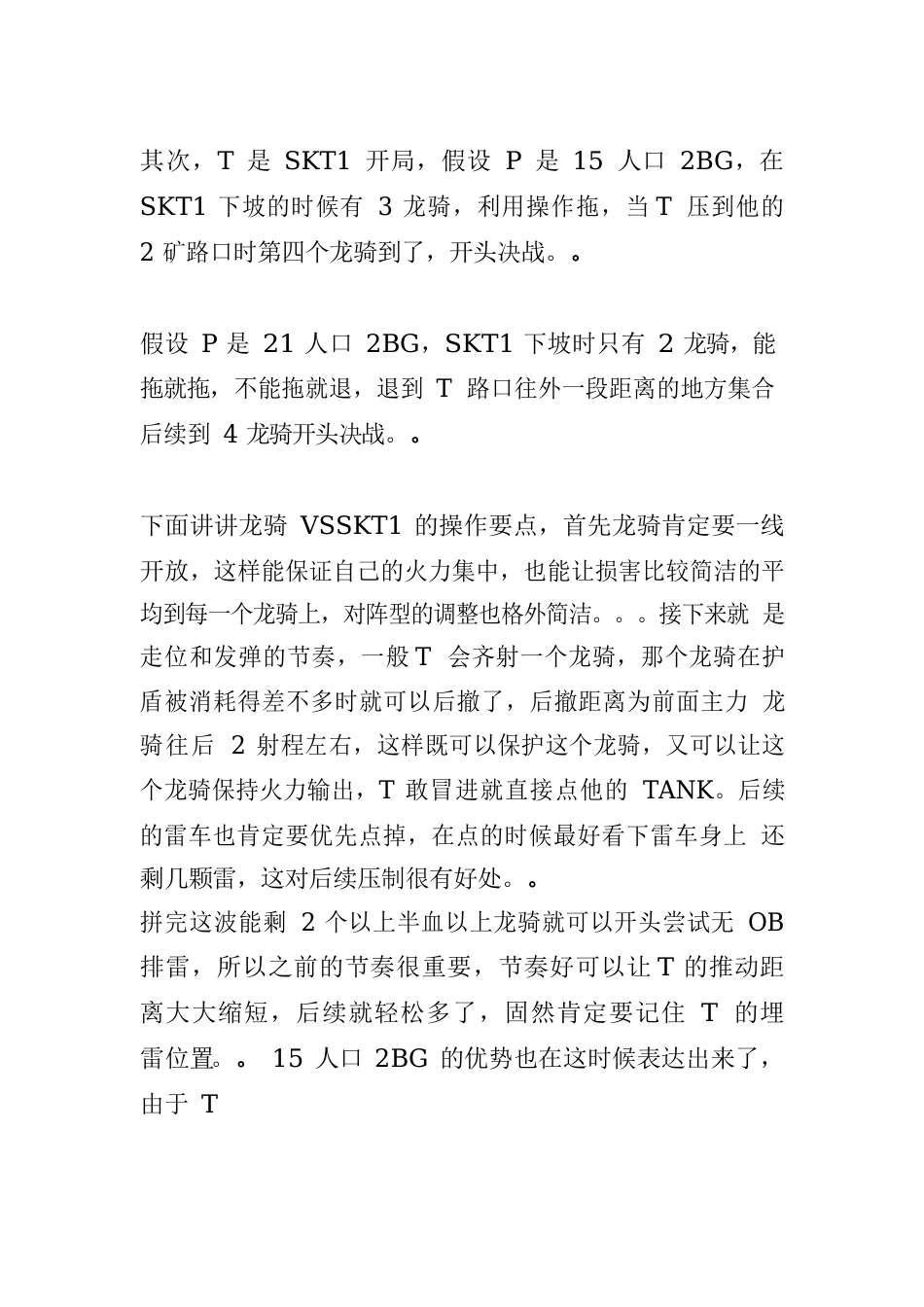 PVT主流开局详解及龙骑操作手册_第3页