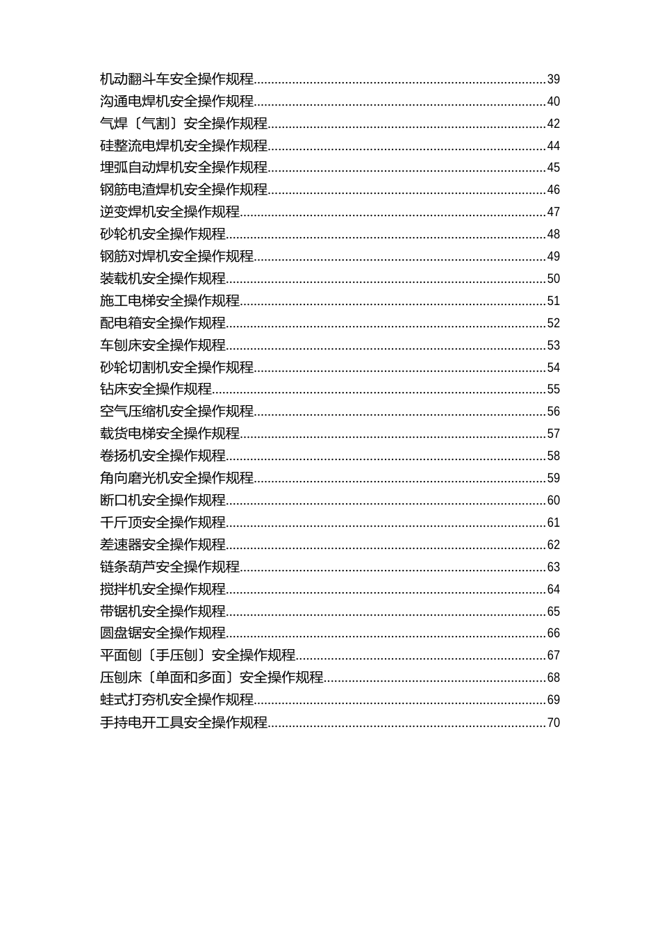 特种设备工种及机械设备安全操作规程_第3页